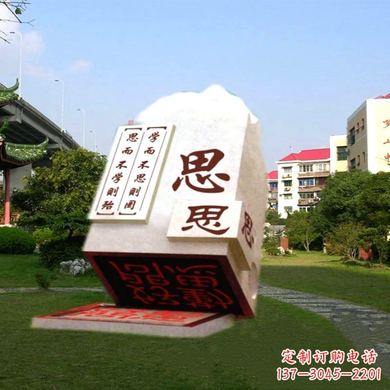开封“学而不思则罔”校园广场石雕印章