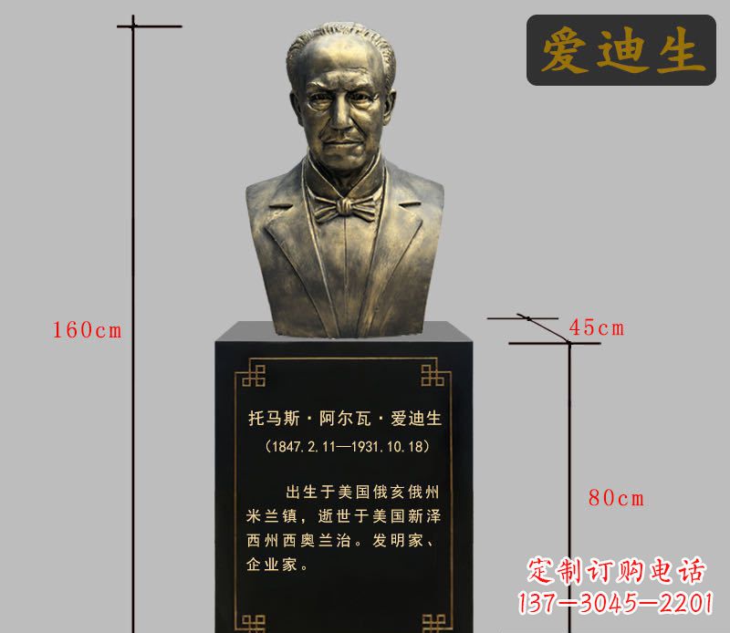 开封爱迪生胸像铜雕永恒的经典