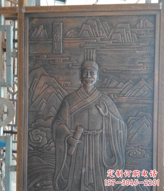 开封“董仲舒”锻铜浮雕