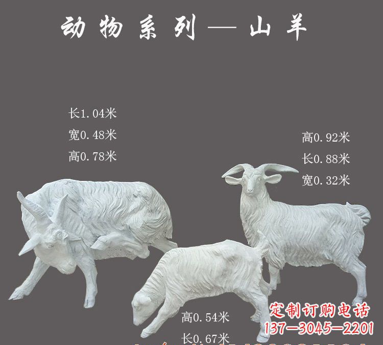 开封玻璃钢制作的山羊雕塑