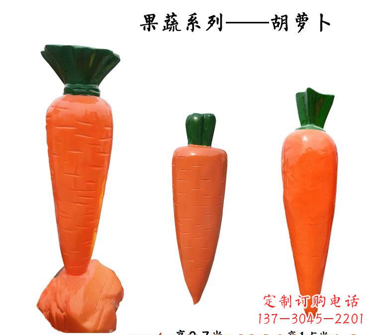 开封玻璃钢胡萝卜雕塑