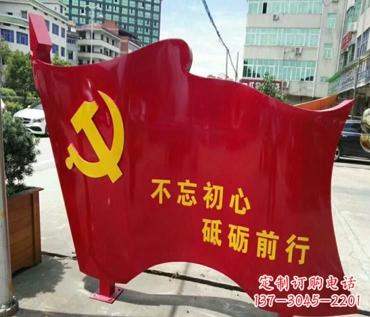 开封不忘初心·党旗雕塑