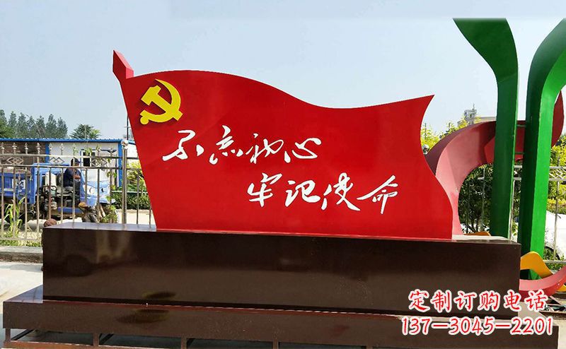 开封不忘初心牢记使命——党旗雕塑