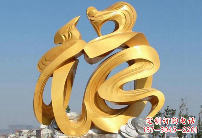 开封不锈钢广场福字祥云雕塑