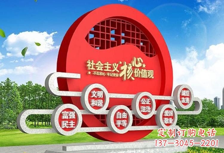开封不锈钢中国社会主义核心价值观雕塑