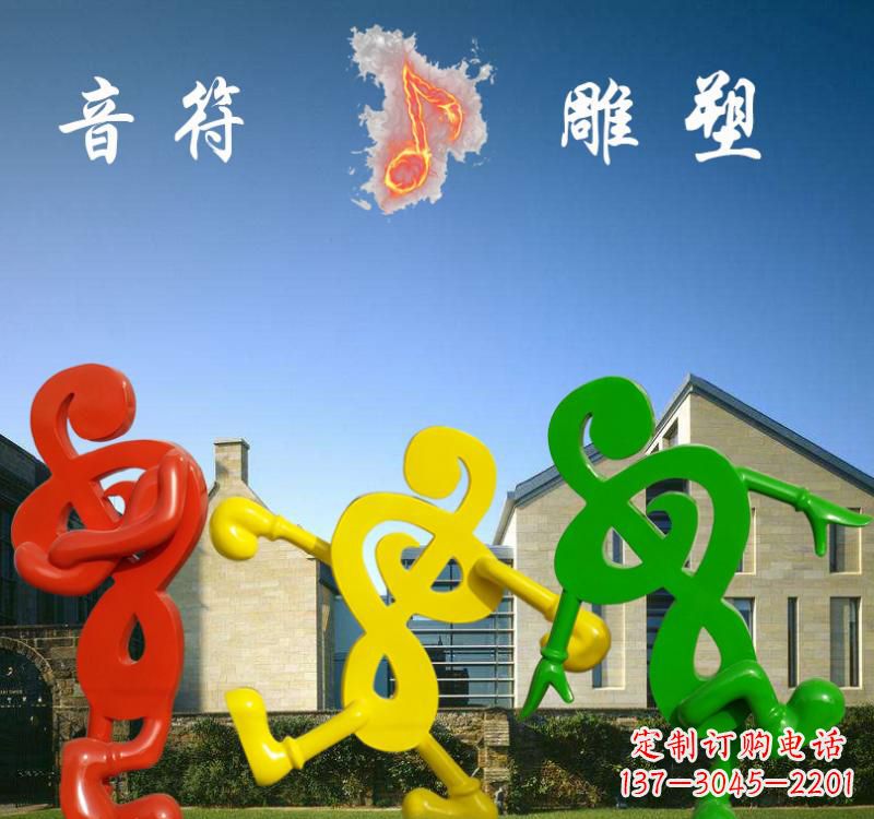 开封不锈钢音符雕塑将音乐和艺术融为一体