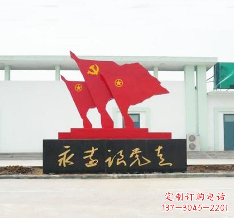 开封不锈钢党旗雕塑传承伟大革命精神