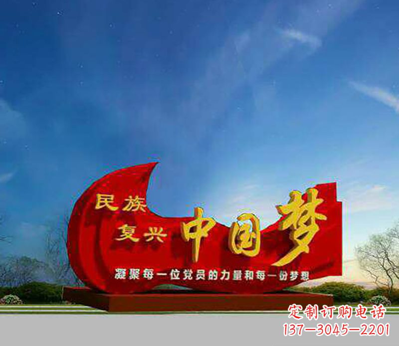 开封不锈钢中国梦公园标语牌雕塑