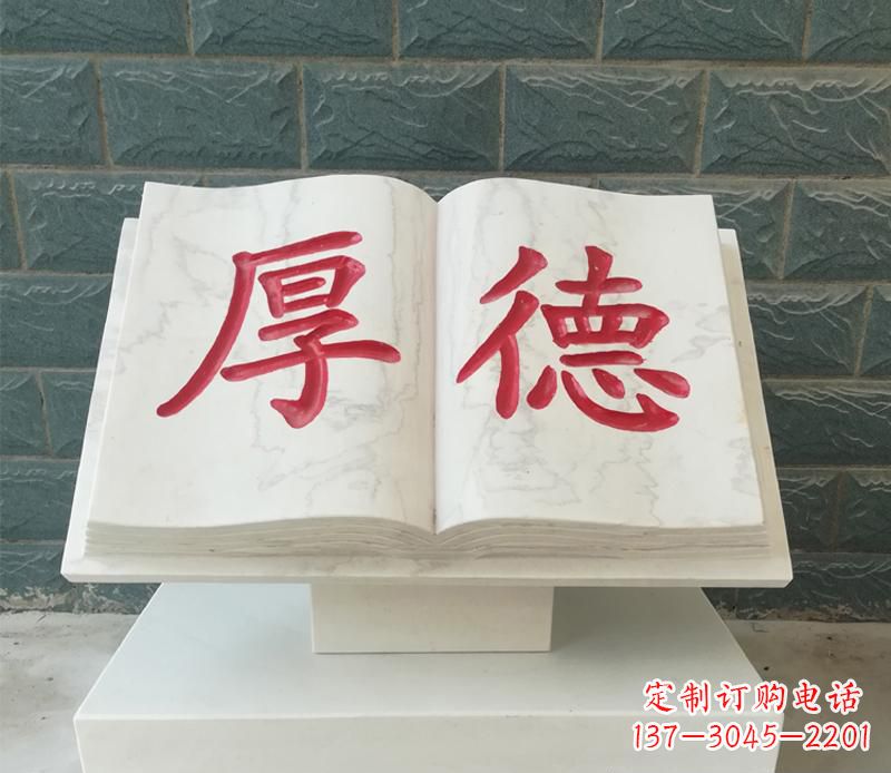 开封大理石厚德校园书籍雕塑
