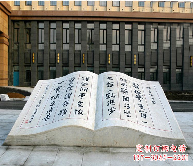 开封石质书籍雕塑