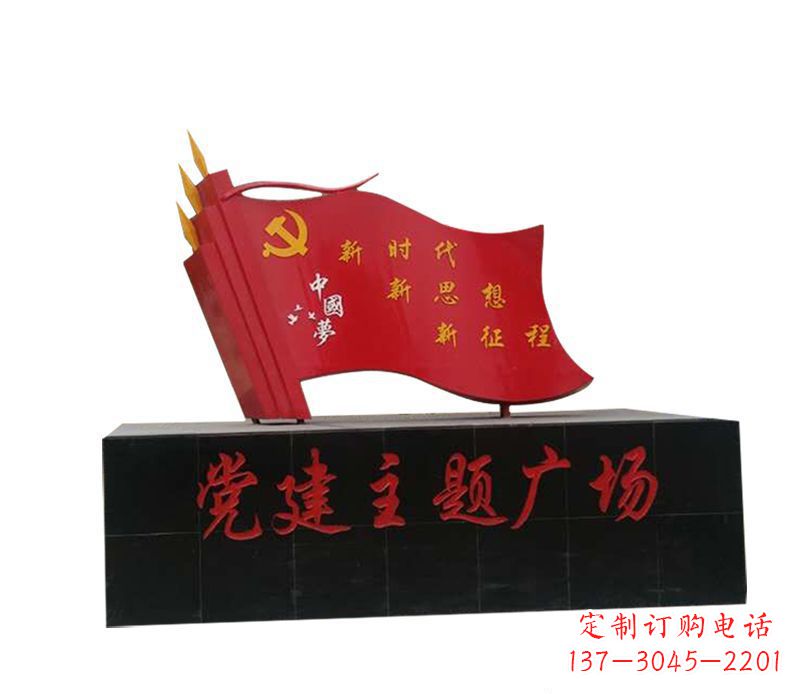开封全新发布中领雕塑“中国梦”不锈钢党旗雕塑