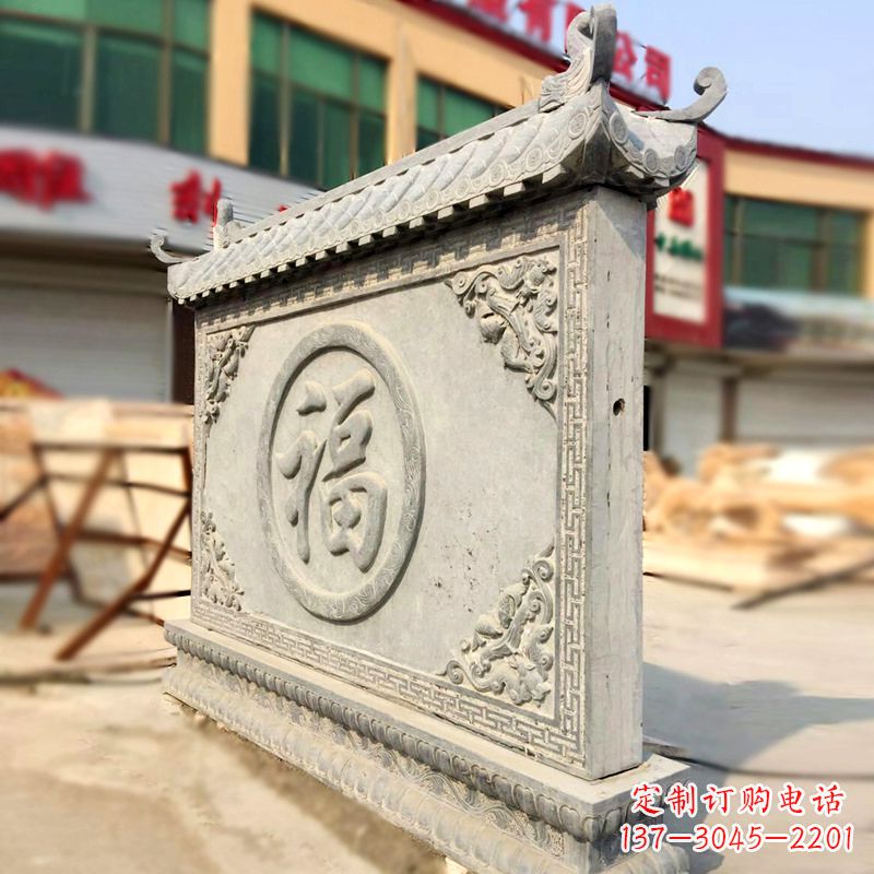 开封田园气息福字影壁石雕墙