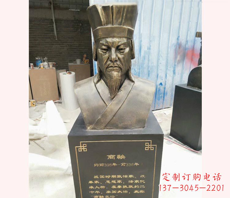 开封古代文明商鞅胸像铜雕