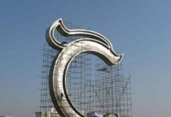 开封无限创意的不锈钢字母雕塑