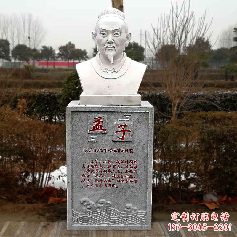开封孟子石雕头像,传承历史文化