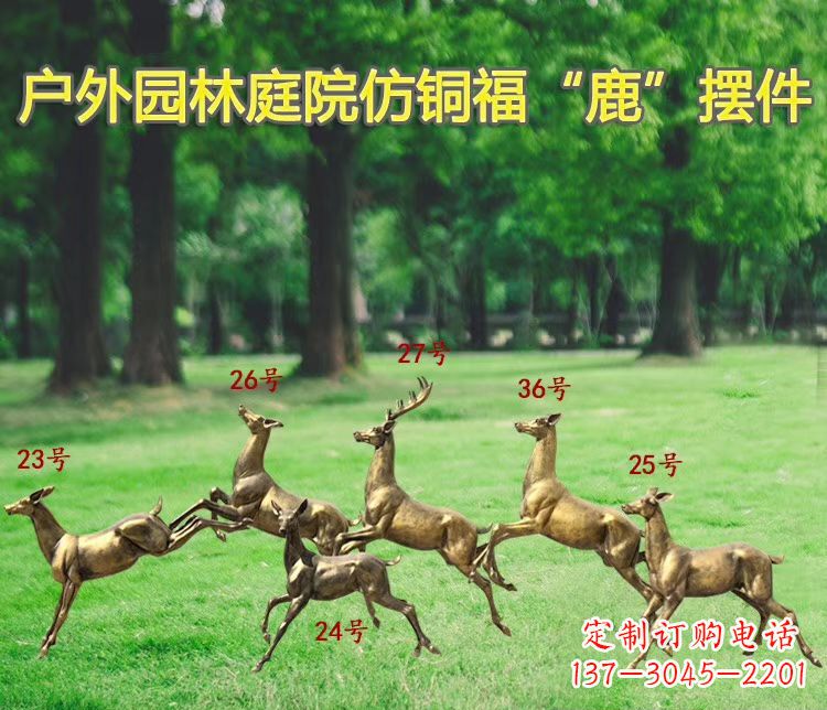 开封户外园林仿铜福鹿雕塑 玻璃钢动物雕塑