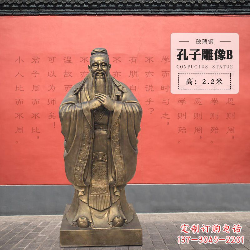 开封孔子雕像B-玻璃钢访谈人物雕塑