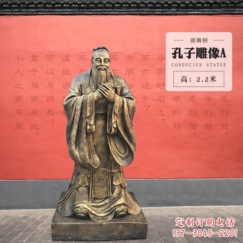 开封孔子雕像A-玻璃钢访谈人物雕塑