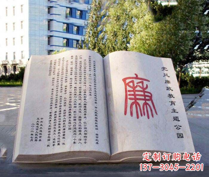 开封廉政书籍公园景观石雕