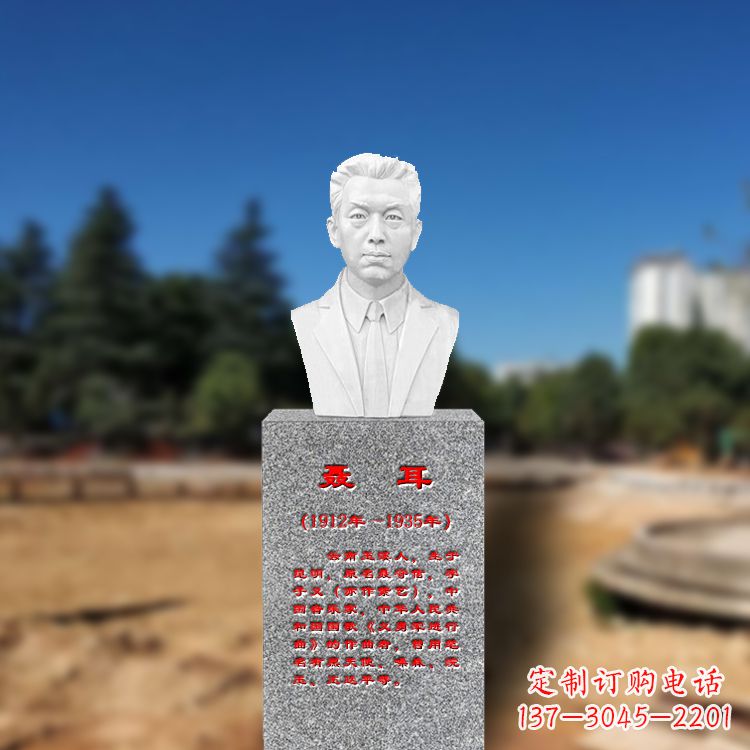 开封中领雕塑为您打造个性化聂耳石雕头像