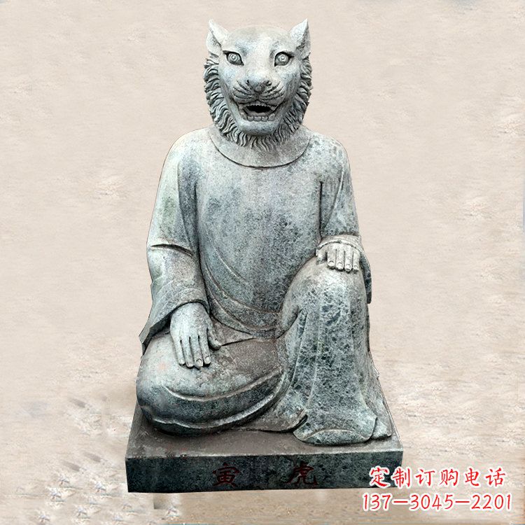 开封中领雕塑:生肖虎-兽首人身石雕精品