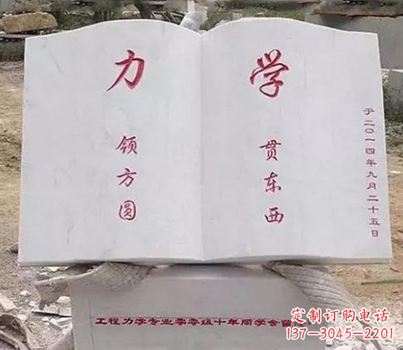开封石雕学校书籍雕塑