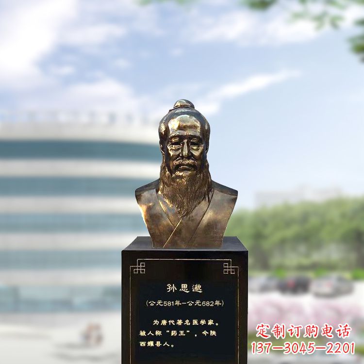 开封孙思邈仿铜玻璃钢头像-医院历史名人半身像