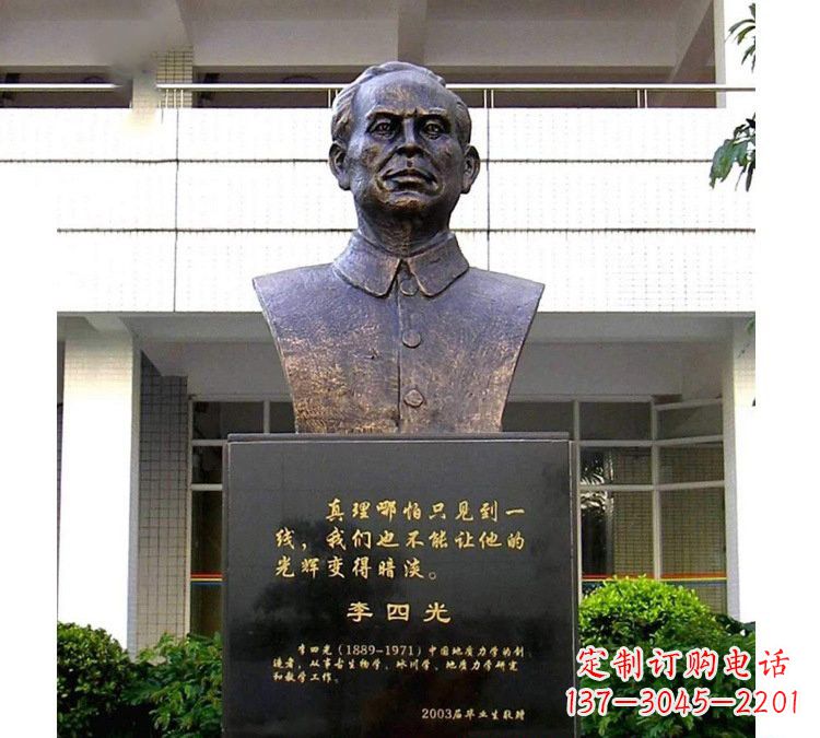 开封铜雕校园李四光头像