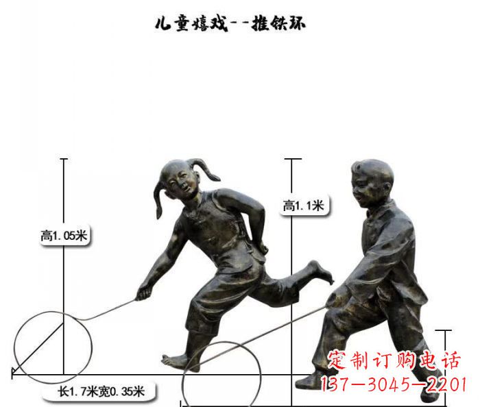 开封推铁环儿童嬉戏铜雕