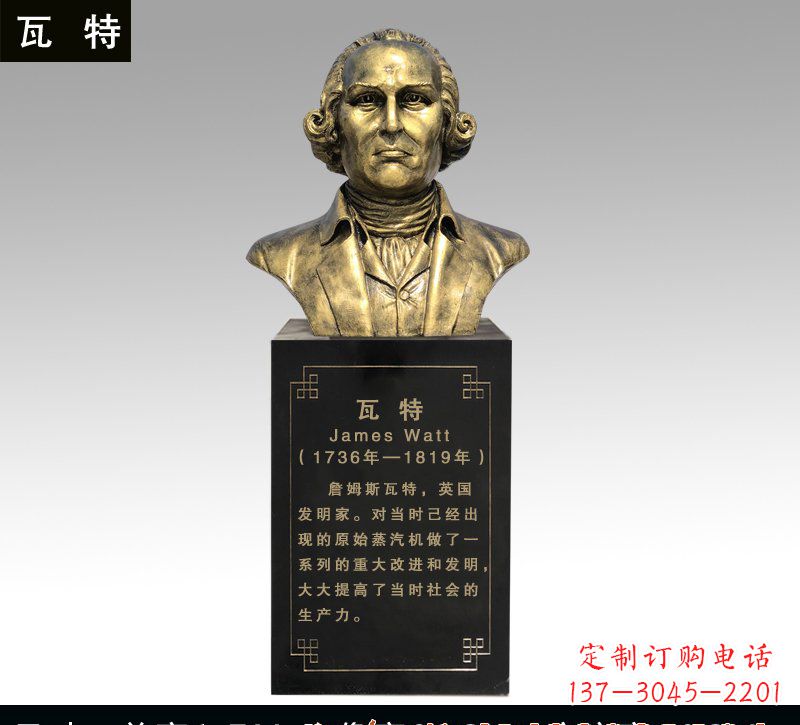 开封瓦特铜雕