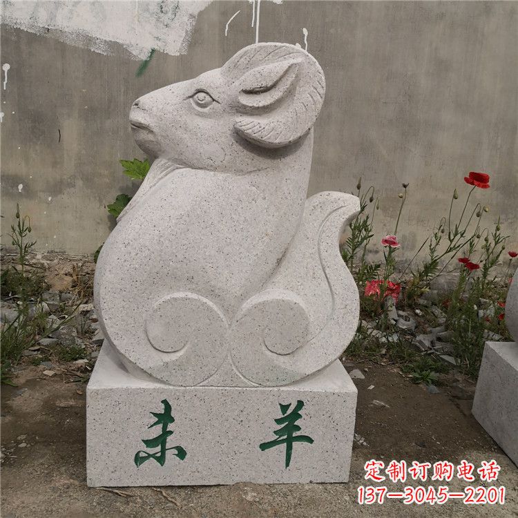 开封未羊-汉白玉12生肖动物雕塑摆件