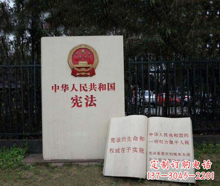 开封宪法书籍公园景观石雕