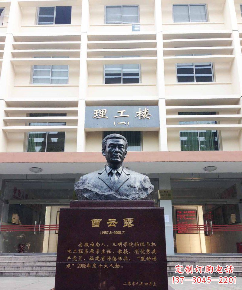 开封校园曹云露名人铜雕