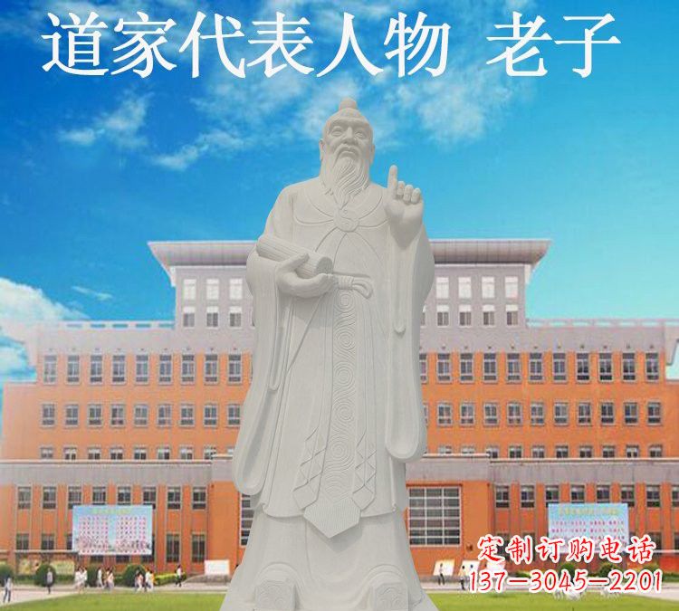 开封校园名人老子石雕