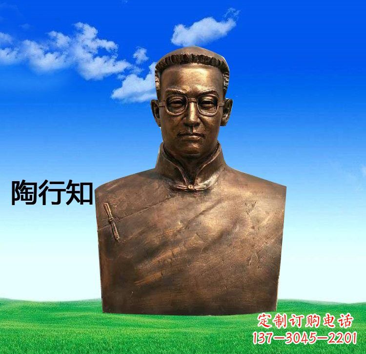 开封校园名人陶行知胸像
