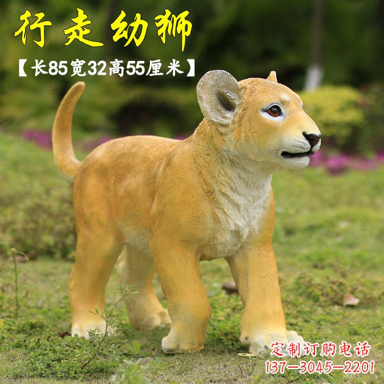 开封行走的幼狮-玻璃钢仿真狮子雕塑
