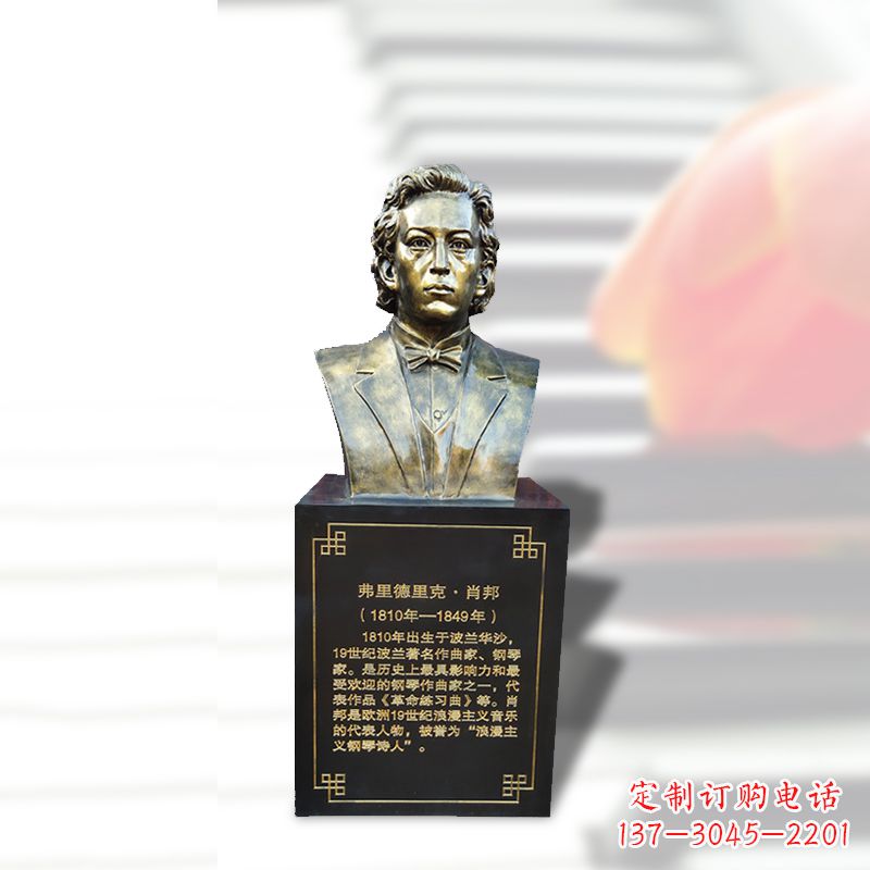 开封音乐学院名人肖邦玻璃钢仿铜头像