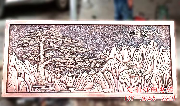开封紫铜迎客松山水浮雕画